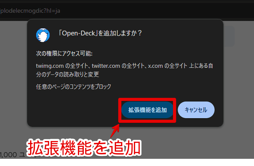 「Open-Deck」拡張機能をインストールする手順画像2
