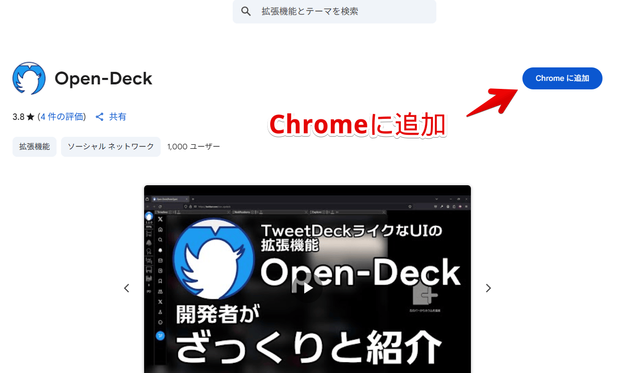 「Open-Deck」拡張機能をインストールする手順画像1