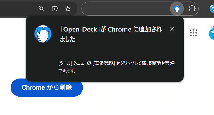 「Open-Deck」拡張機能をインストールする手順画像3