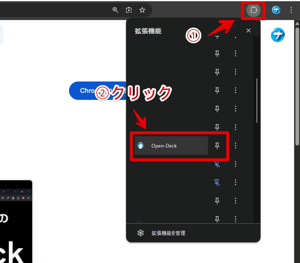 「Open-Deck」拡張機能のページを開く手順画像