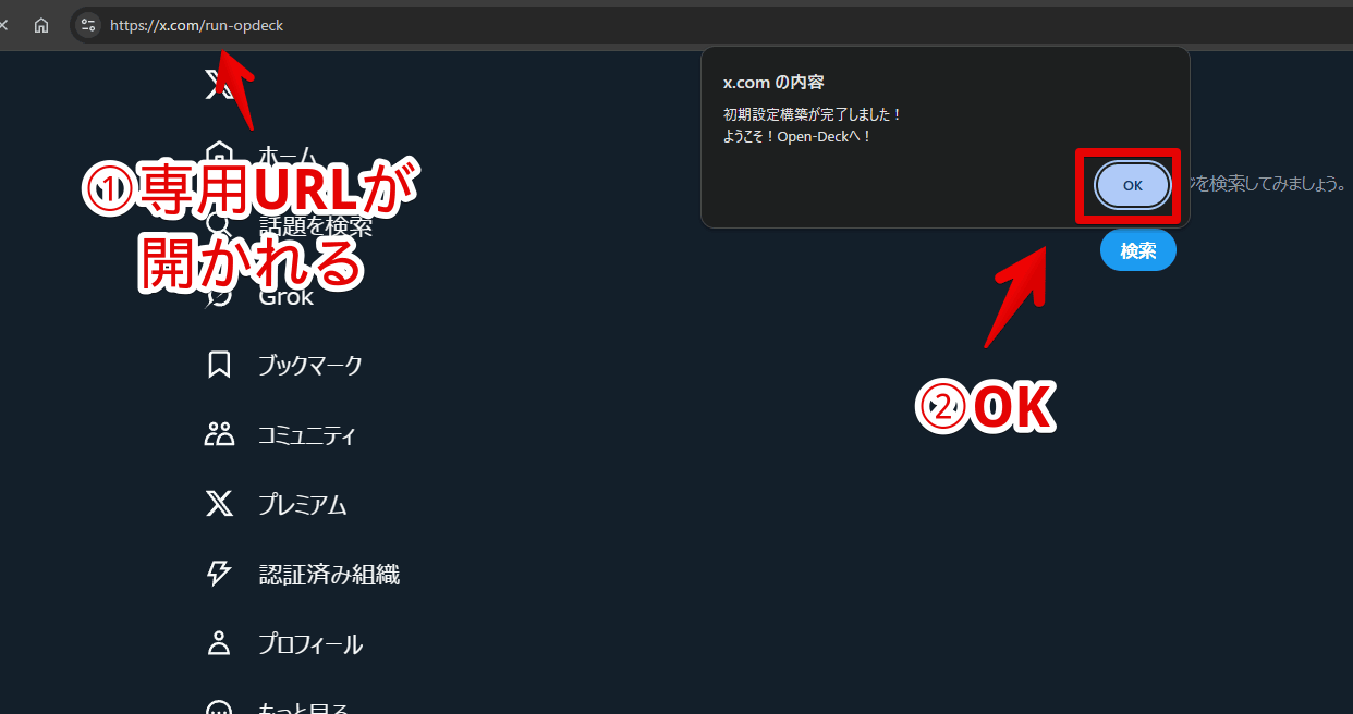 「Open-Deck」拡張機能の初回環境構築画像