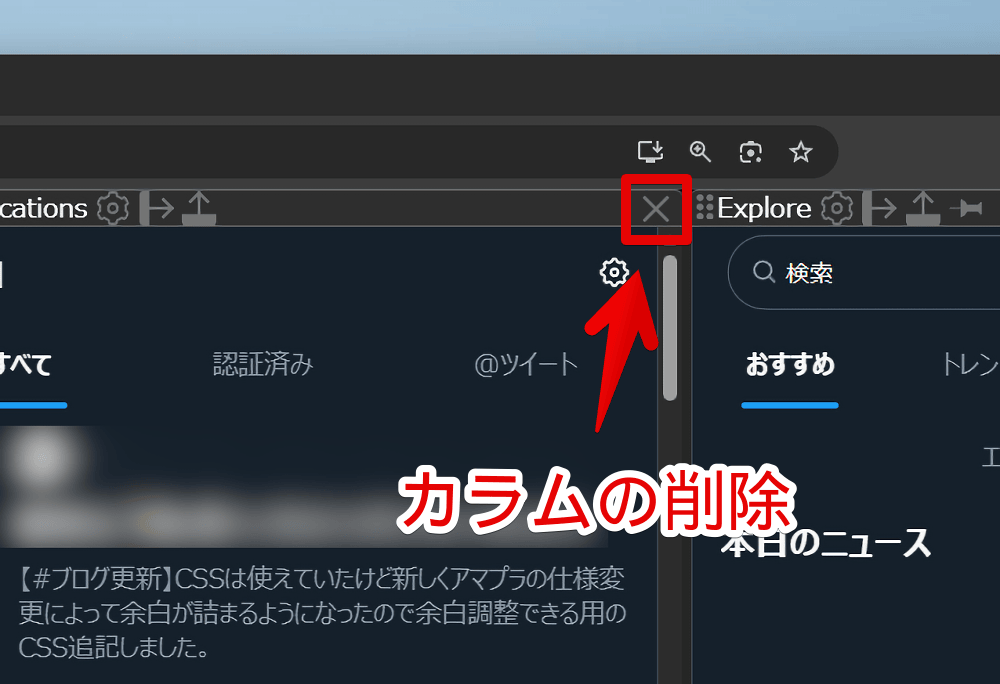 「Open-Deck」拡張機能に追加したカラムを削除する手順画像
