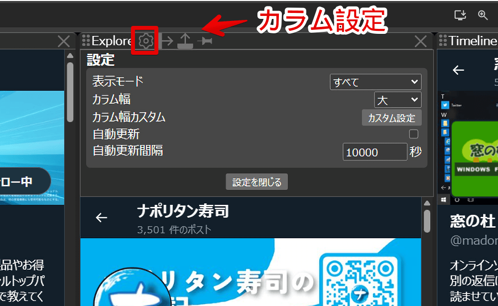 「Open-Deck」拡張機能のカラム設定を開く手順画像