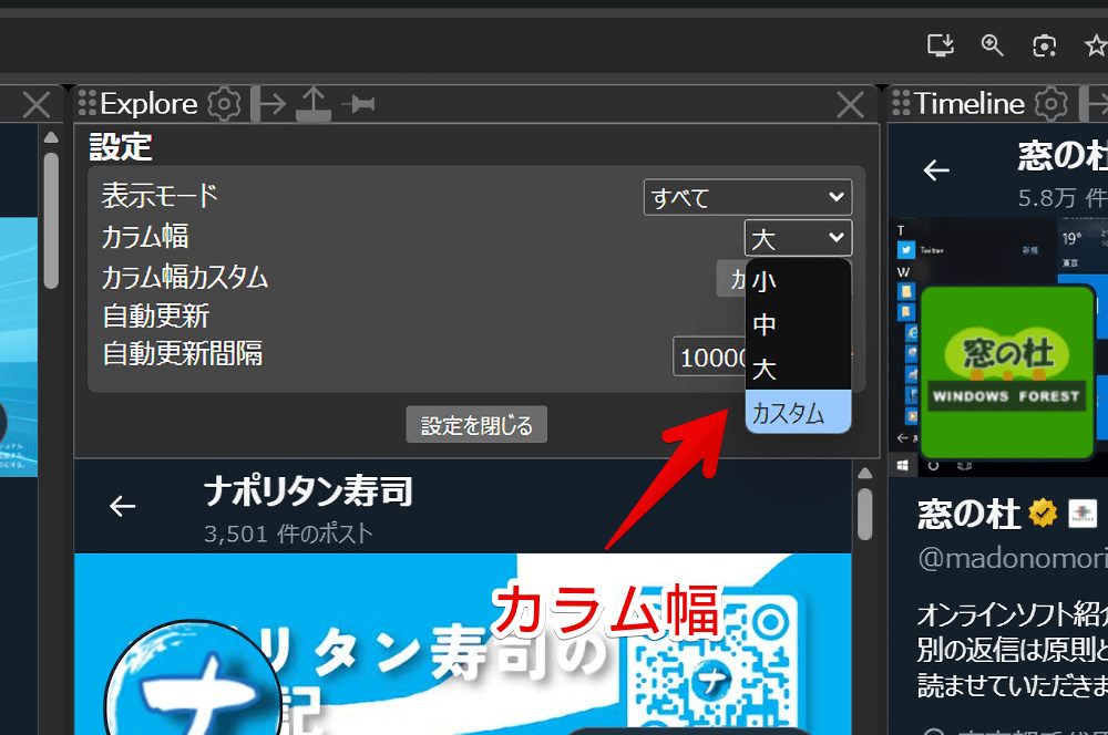 「Open-Deck」拡張機能でカラム幅を変更する手順画像