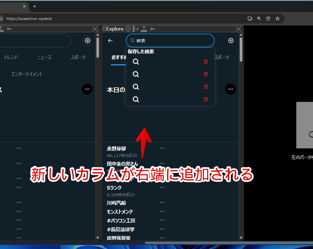 「Open-Deck」拡張機能で話題を検索(エクスプローラー)タイムラインを追加した画像