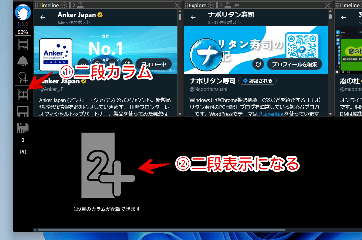 「Open-Deck」拡張機能を二段カラムにする手順画像