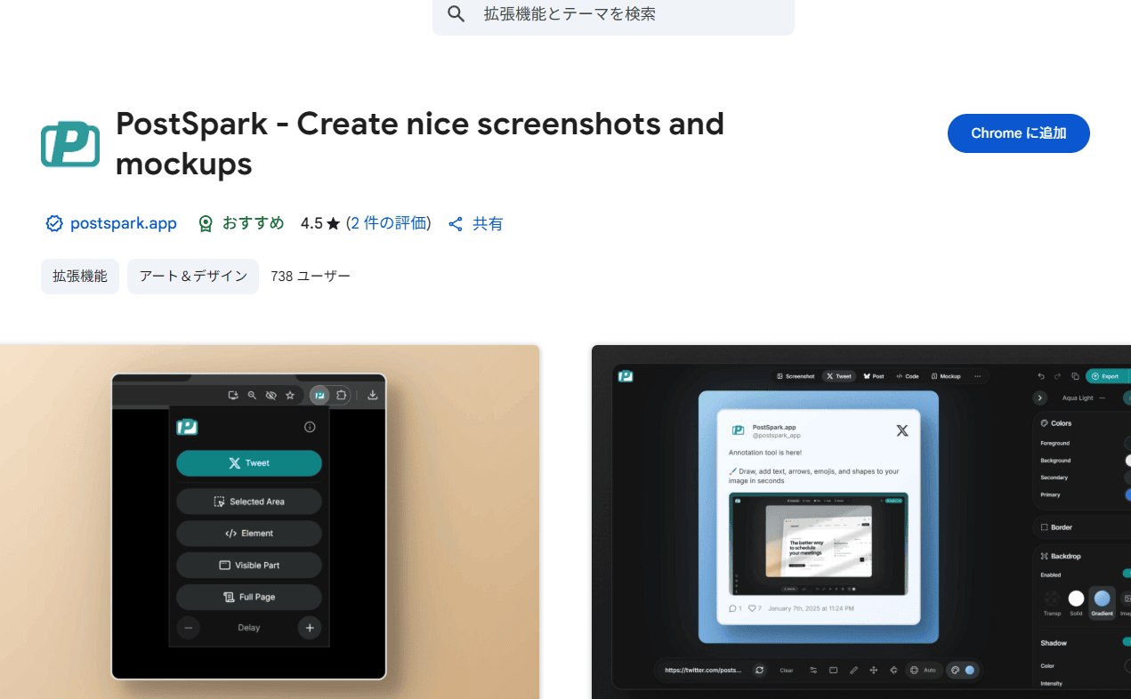 「PostSpark」Chrome拡張機能のスクリーンショット画像