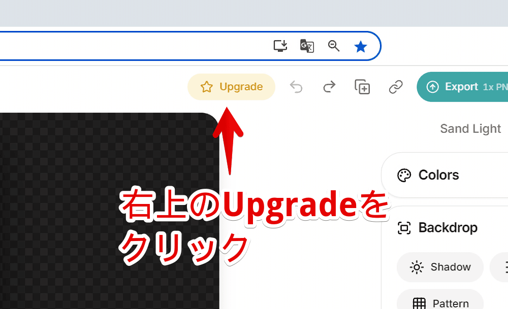 「PostSpark」を有料プランにアップグレードする手順画像