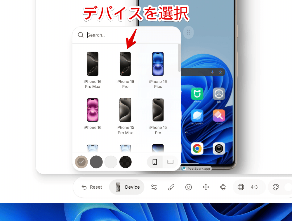 「PostSpark」のデバイスモックアップの機種を変更する手順画像