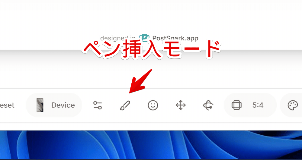 「PostSpark」のデバイスモックアップでペンモードにする手順画像