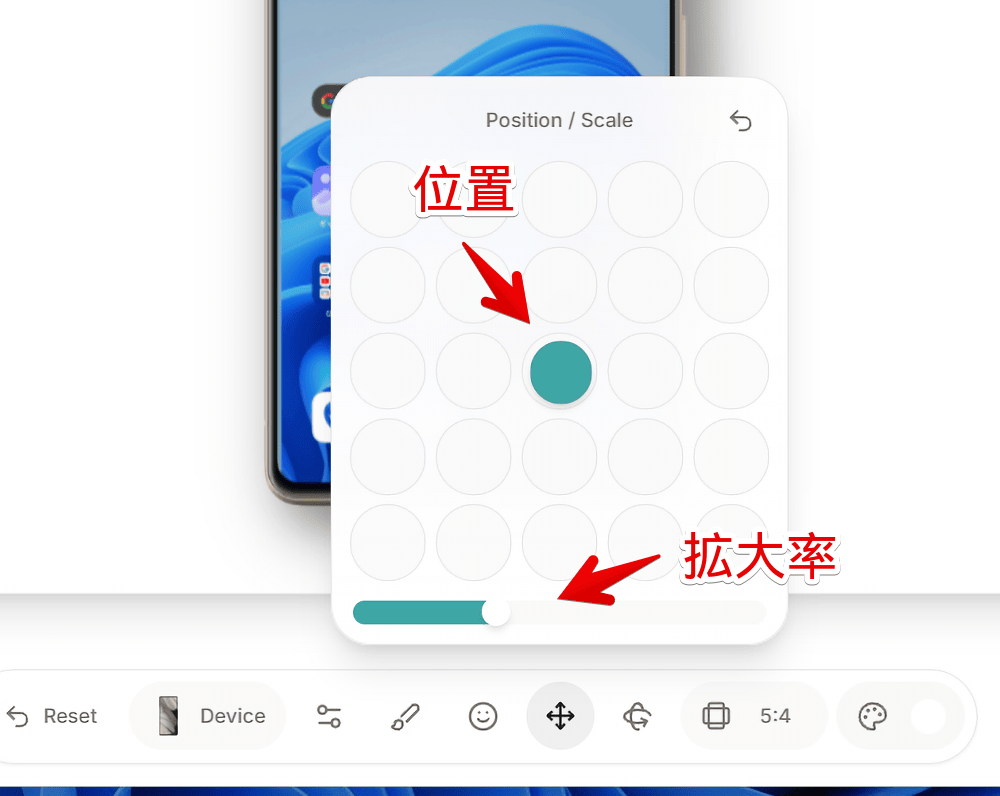 「PostSpark」でモックアップの位置と拡大率を調整する手順画像