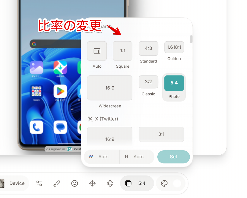 「PostSpark」のモックアップのアスペクト比を変更する手順画像