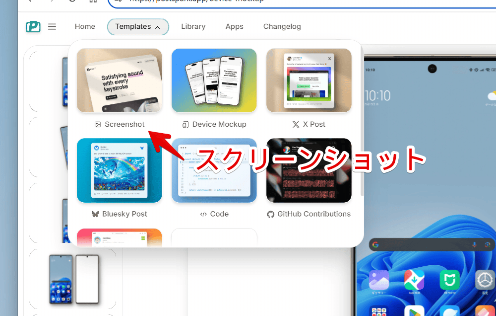 「PostSpark」のテンプレートからスクリーンショットモックアップを開く手順画像