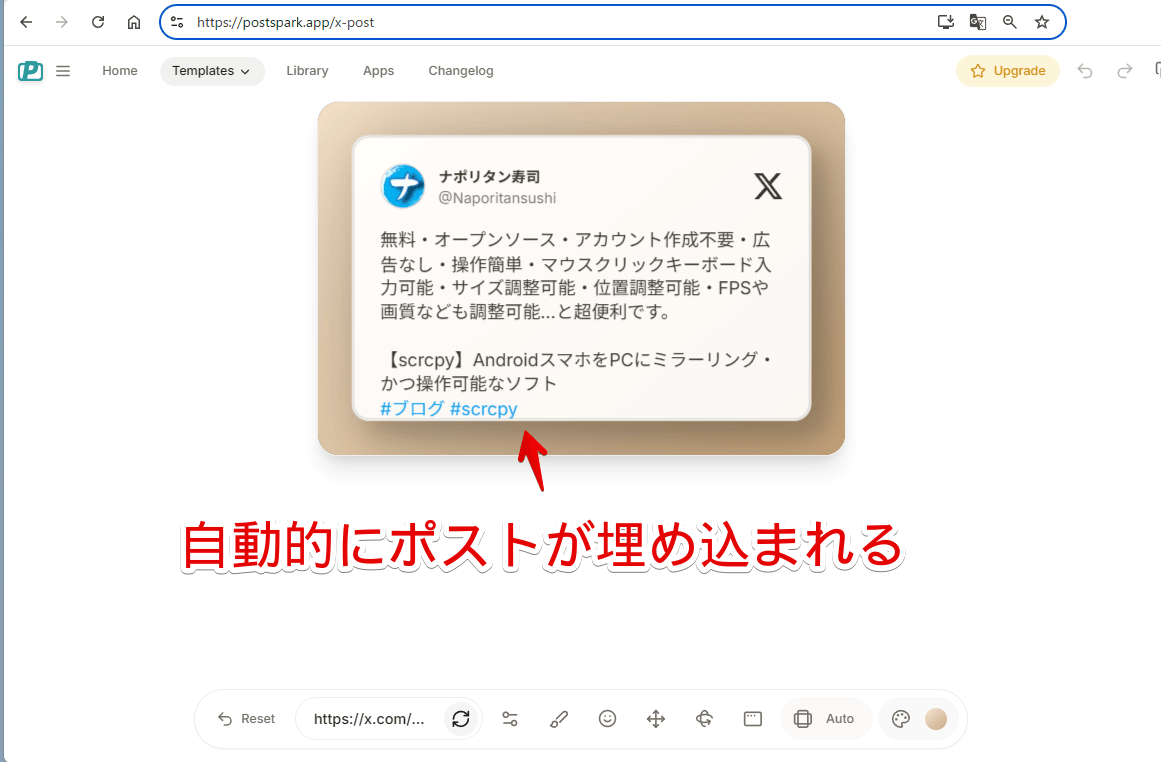 「PostSpark」のX(旧Twitter)モックアップにナポリタン寿司のポストを埋め込んだ画像