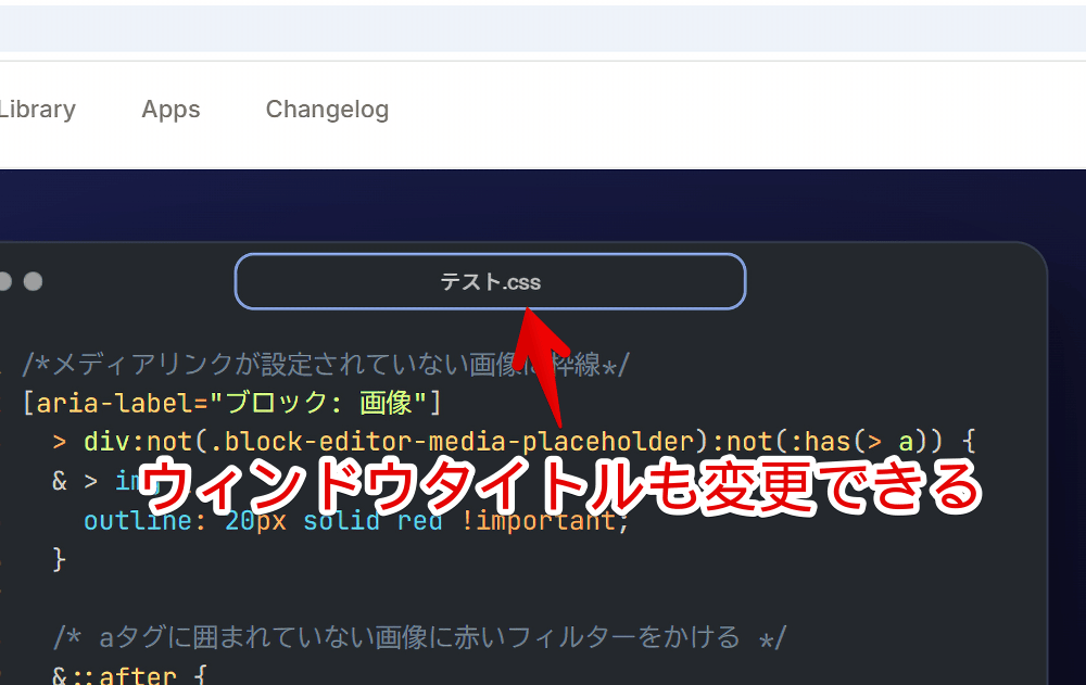 「PostSpark」のコードモックアップでウィンドウタイトルを変更する手順画像