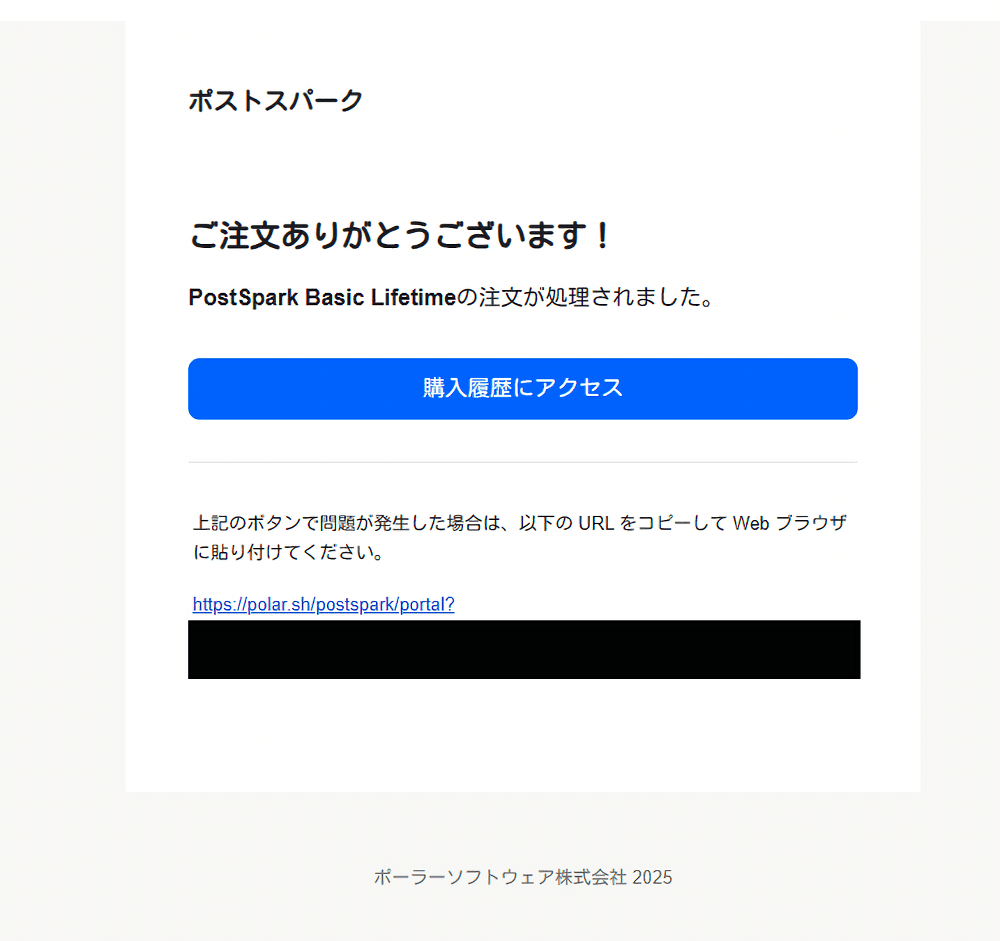 「PostSpark」の注文処理完了画像