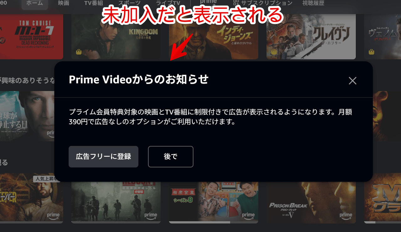 2025年4月から表示されるようになった「Prime Videoからのお知らせ」ポップアップ画像