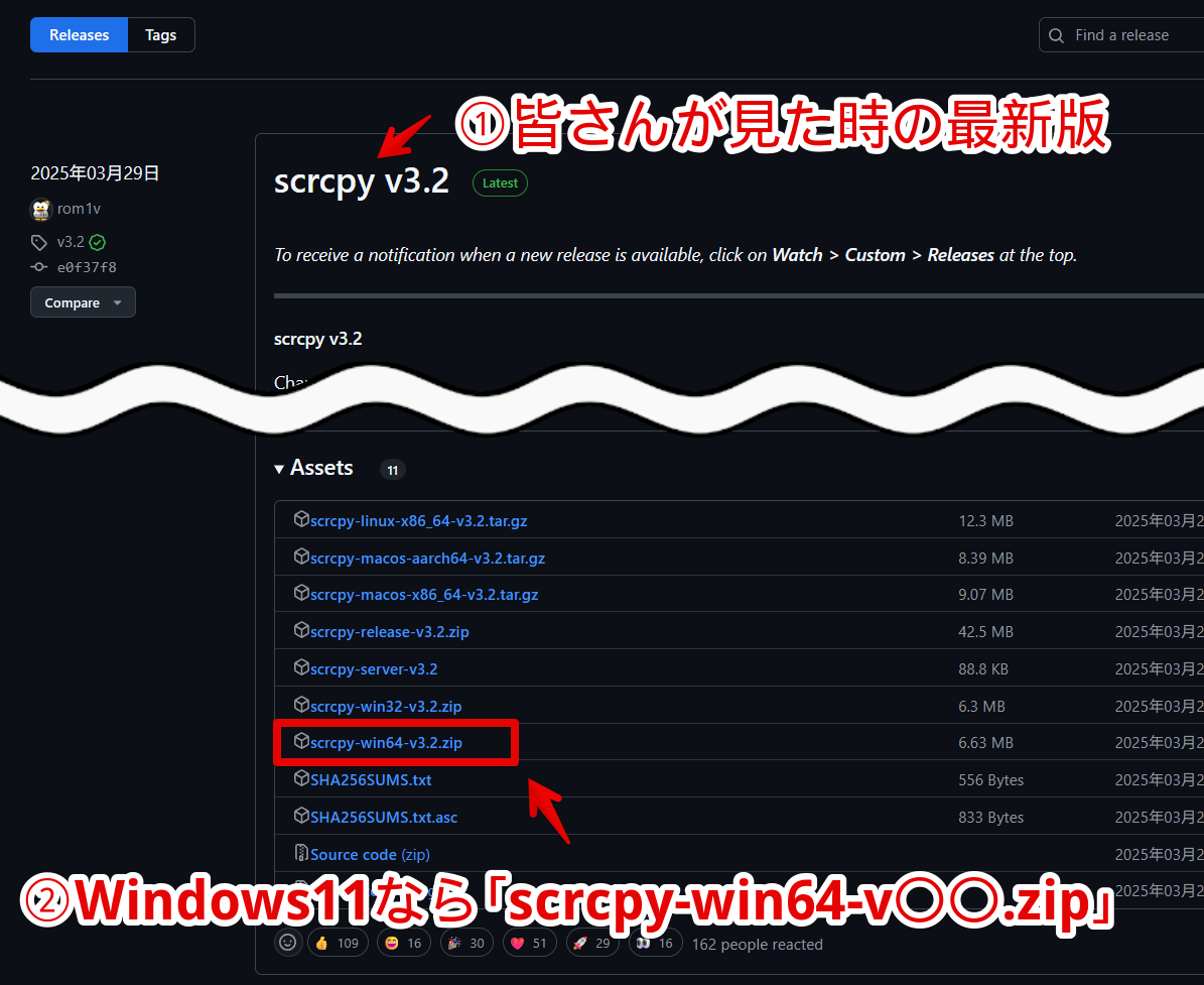 GitHubから「scrcpy」の最新版をダウンロードする手順画像