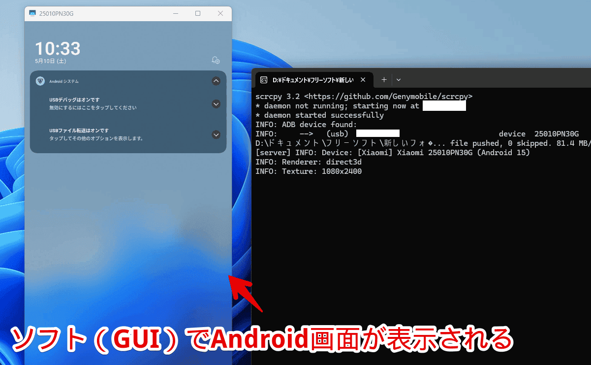 「scrcpy」でWindowsにAndroidスマホの画面をミラーリングした画像