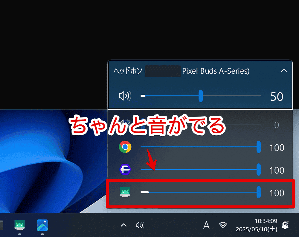 Windows11で「scrcpy」の音量を調節する手順画像