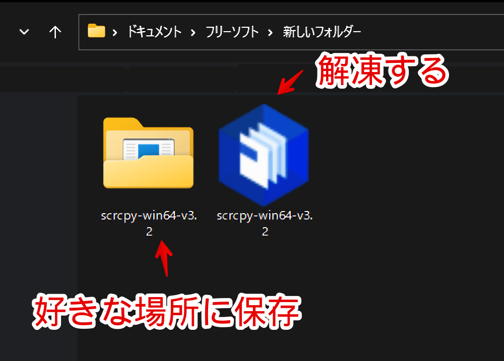 ダウンロードした「scrcpy」を解凍する手順画像