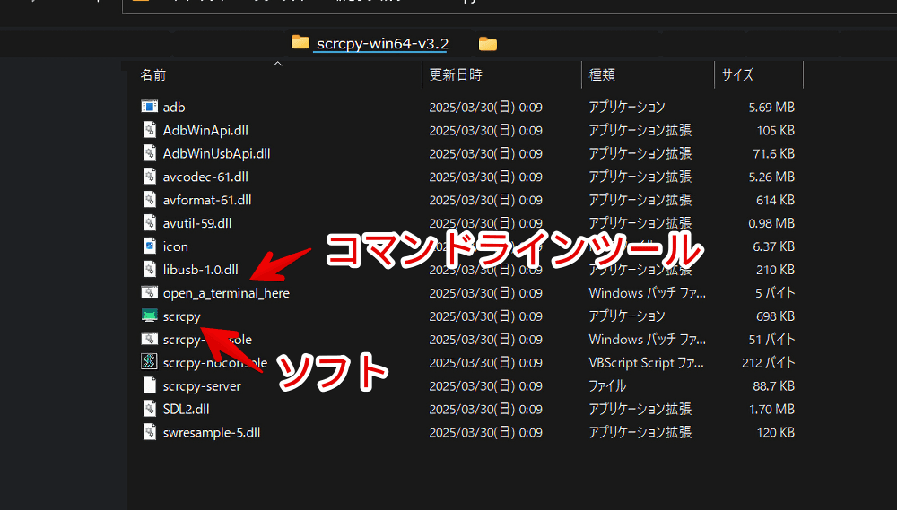 ダウンロードした「scrcpy」フォルダー内のスクリーンショット