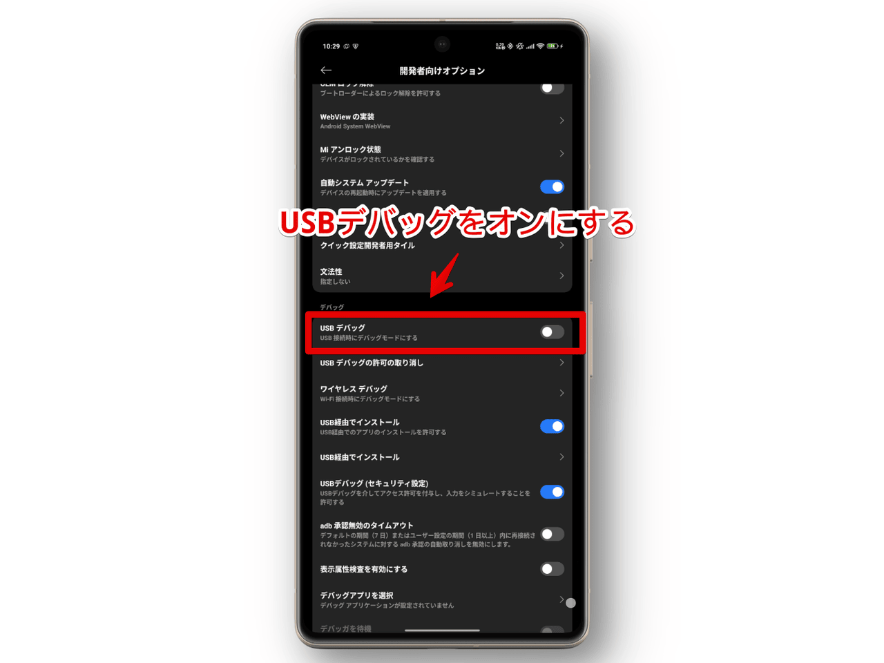 「Xiaomi 15 Ultra」の開発者向けオプションでUSBデバッグをオンにする手順画像