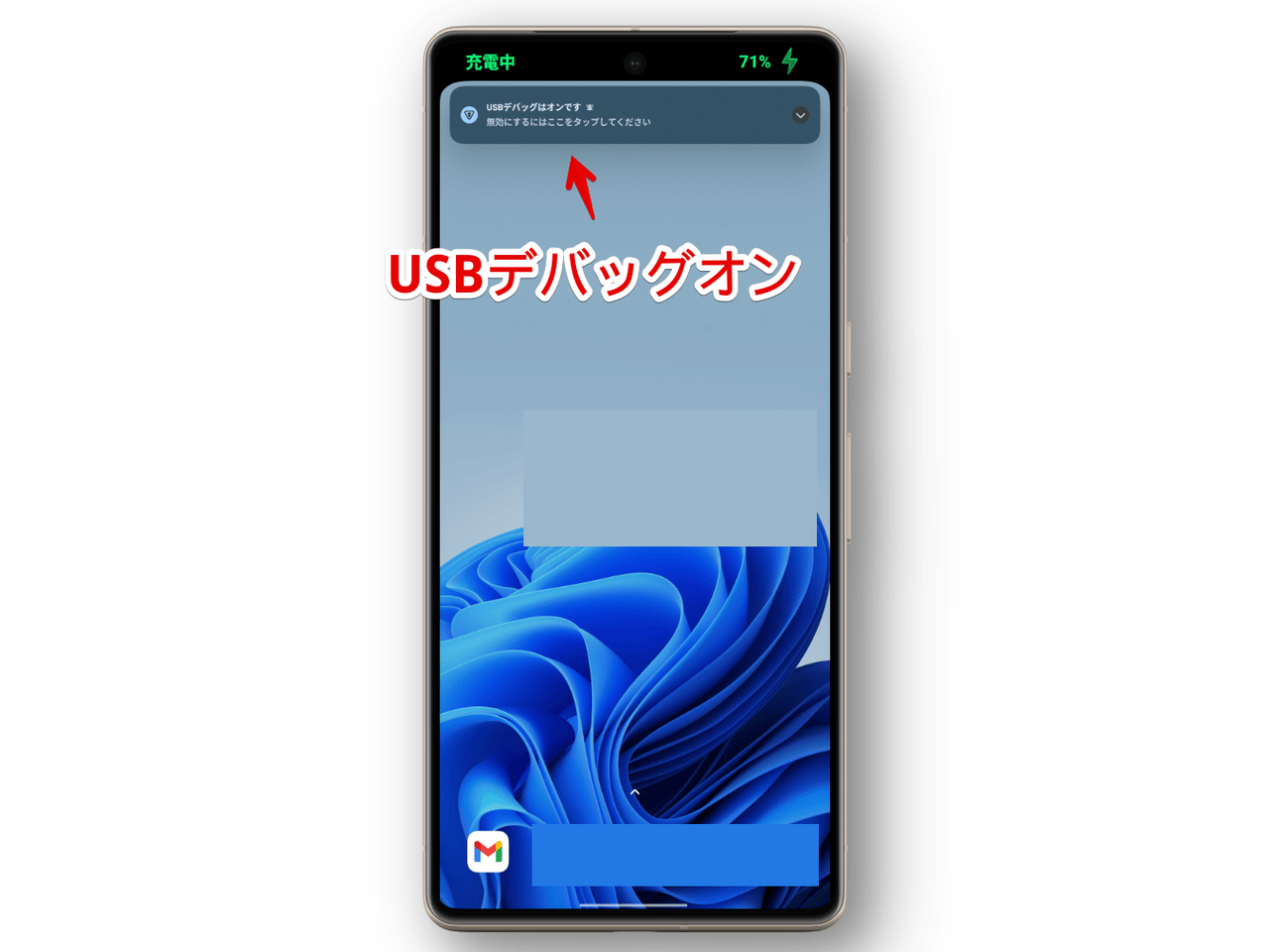UBSデバッグをオンにしたAndroidスマホをPCに接続した画像
