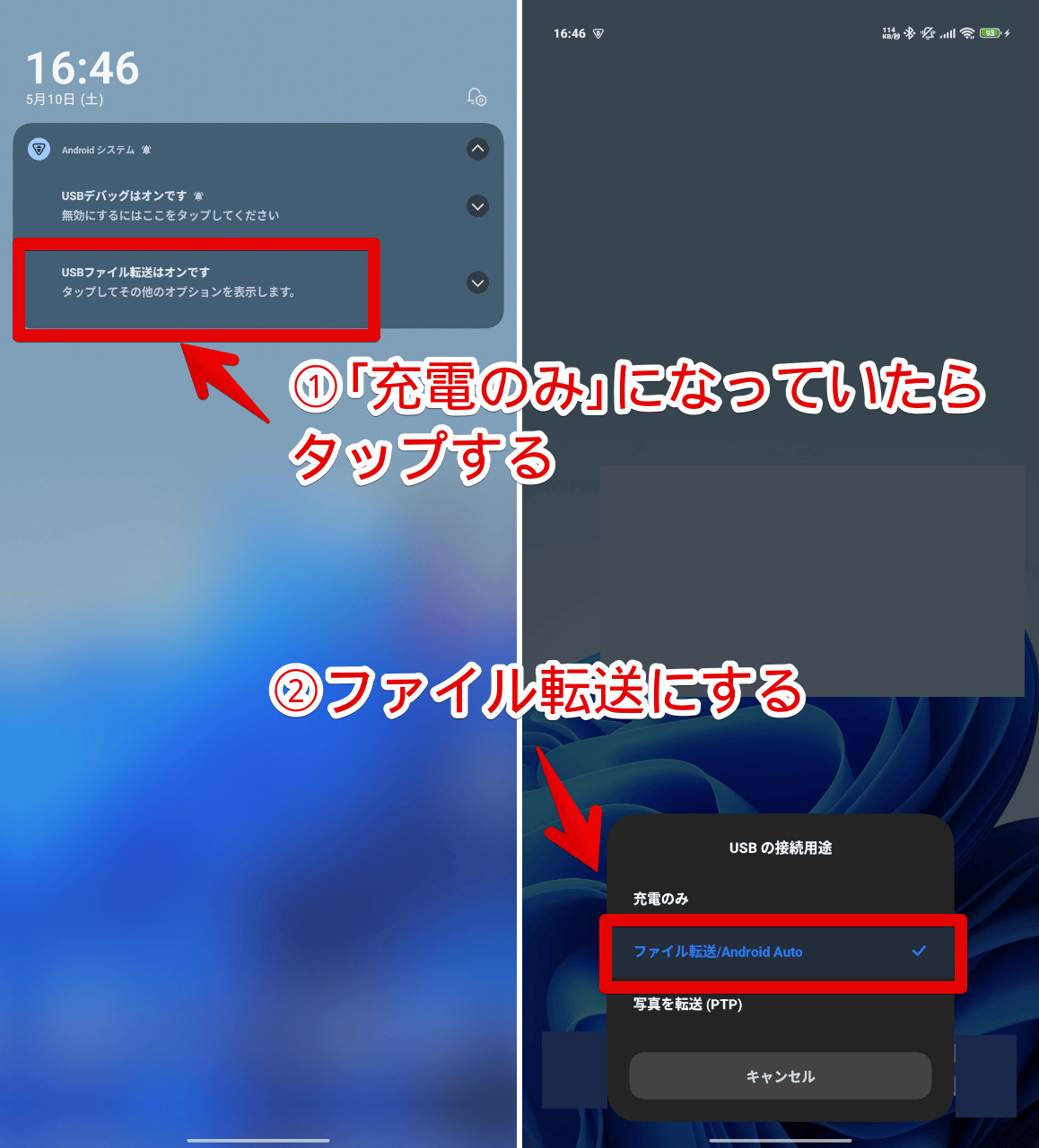 PCに接続した「Xiaomi 15 Ultra」の転送モードを「ファイル転送」にする手順画像