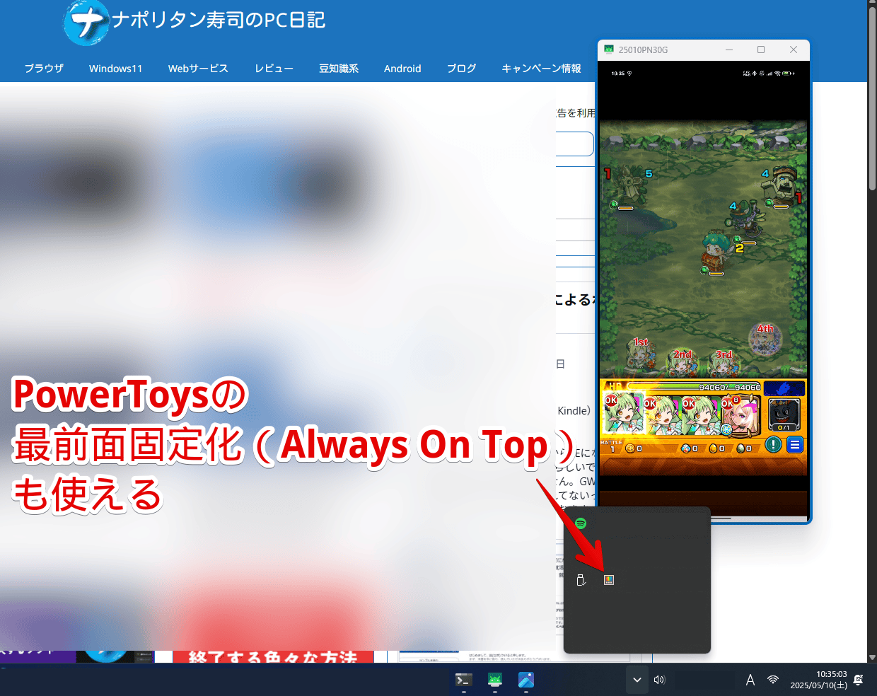 「scrcpy」のウィンドウをPowerToysのAlways On Topで固定化している画像