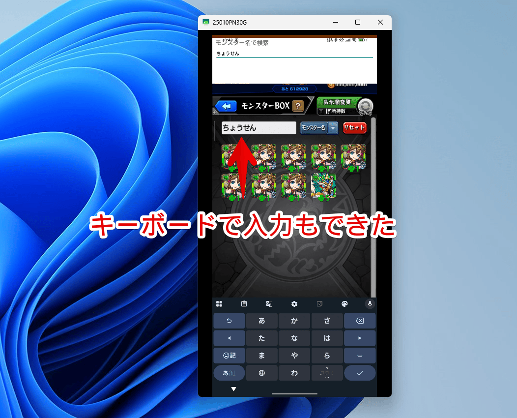 「scrcpy」を使って画面出力したAndroidスマホ内でキーボード入力している画像