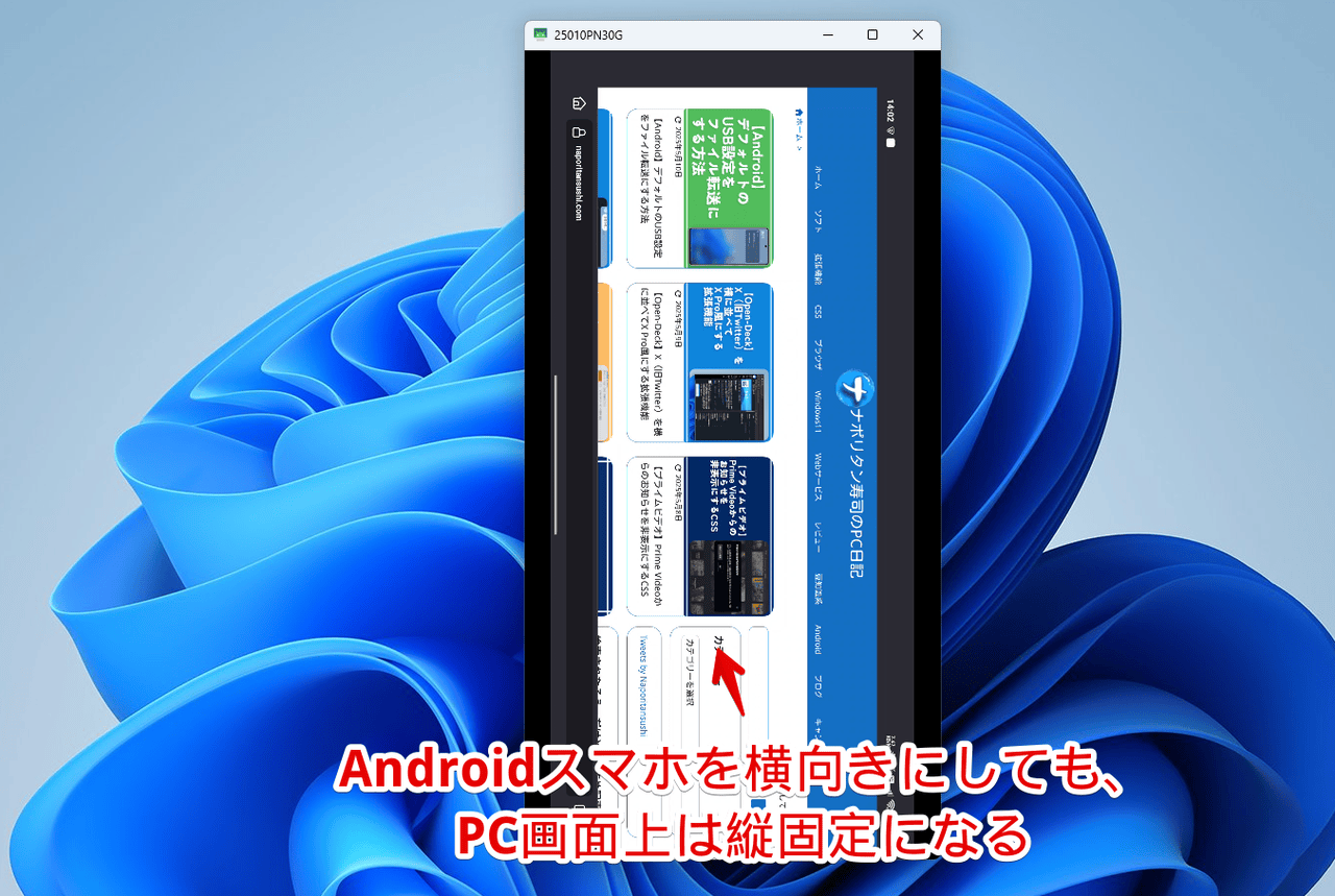 「scrcpy --capture-orientation=@0」でscrcpyの画面を縦固定した画像