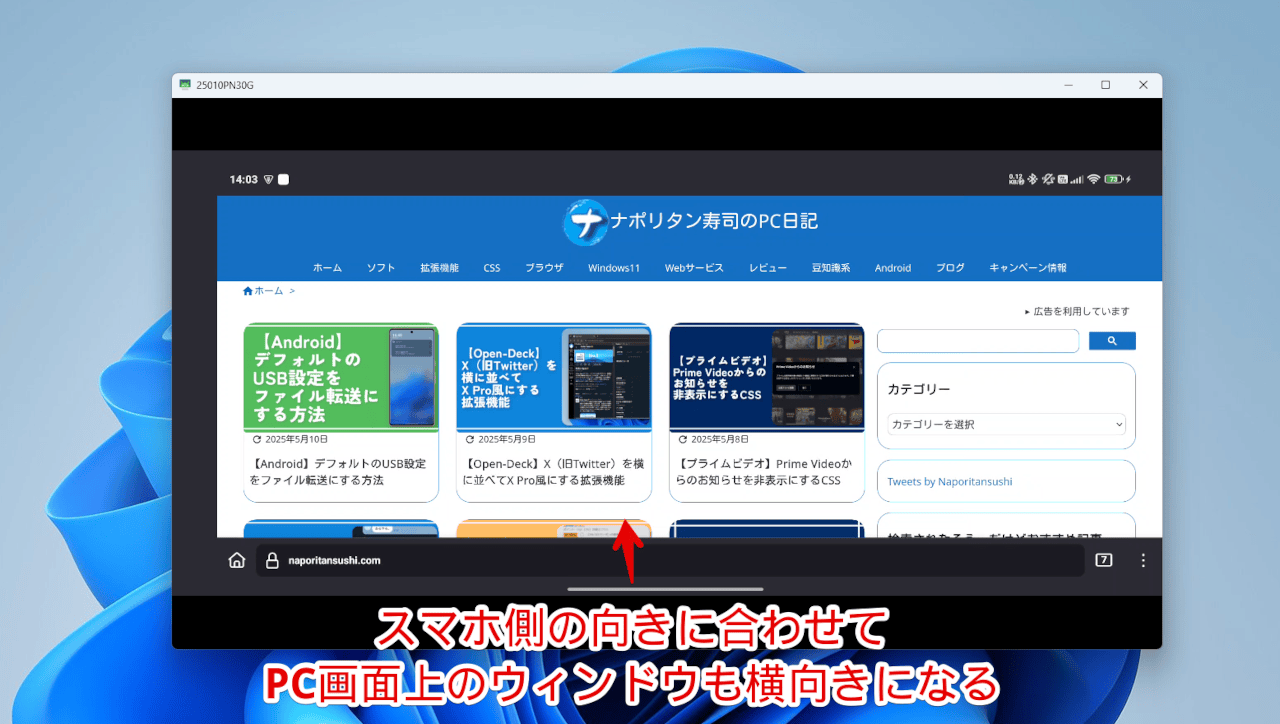 Windows11に接続したAndroidスマホの画面が横向きになっているscrcpy画像