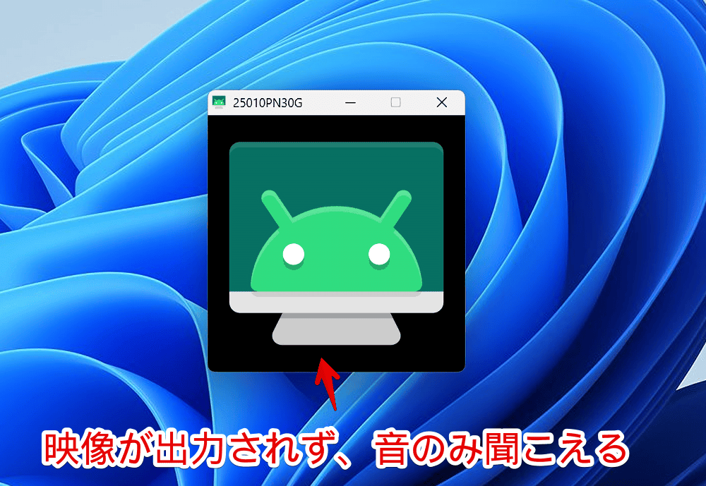 「scrcpy --no-video」でscrcpyの映像をなしにして音だけの出力した画像