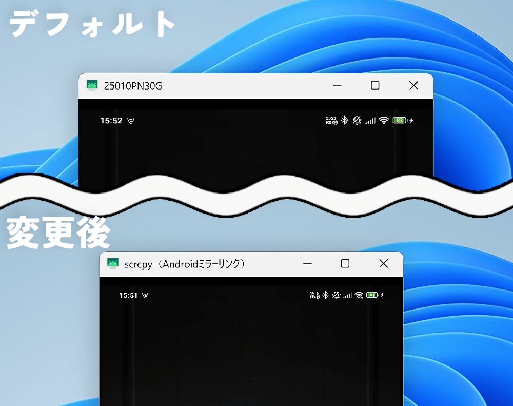 「scrcpy」のウィンドウタイトルを「scrcpy --window-title=scrcpy(Androidミラーリング)」で変更した比較画像
