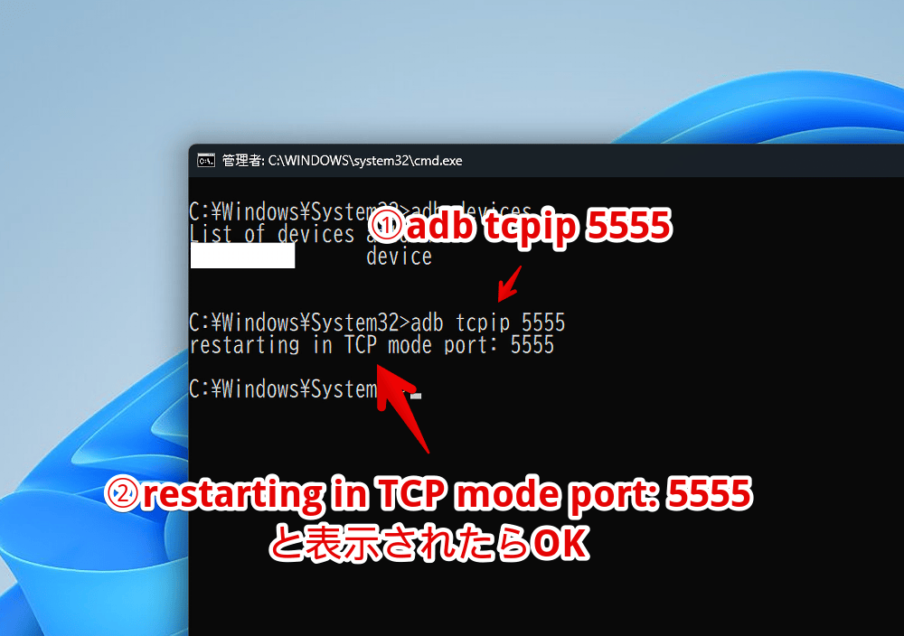 Windowsのコマンドプロンプトで「adb tcpip 5555」を実行した画像
