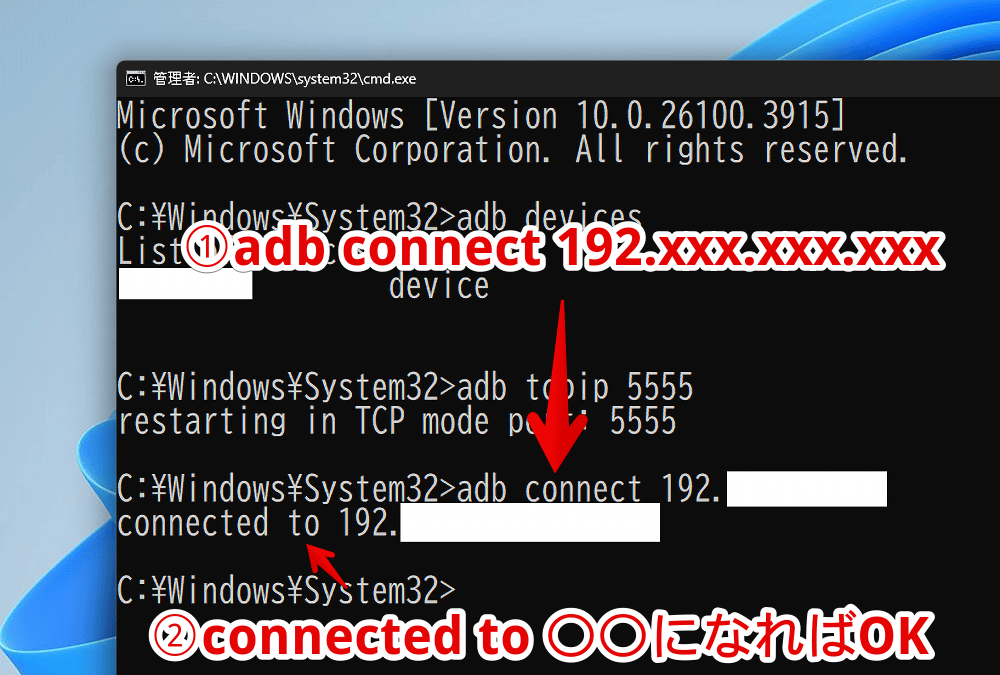 Windowsのコマンドプロンプトで「adb connect 192.xxx.xxx.xxx」を実行した画像
