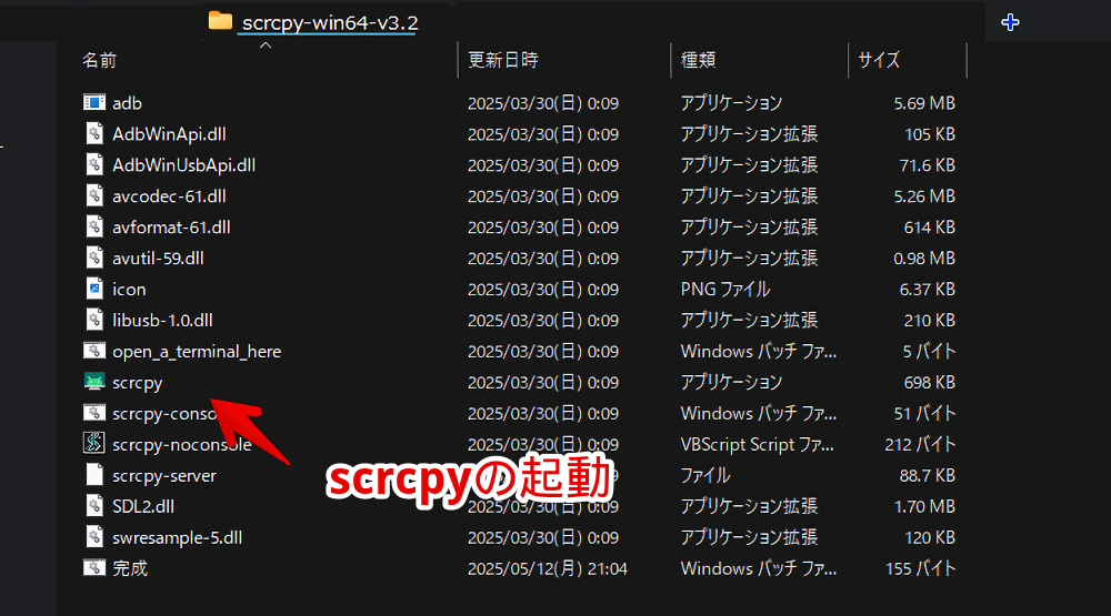 WindowsとAndroidスマホをワイヤレスでADB接続した後に「scrcpy」を起動する手順画像