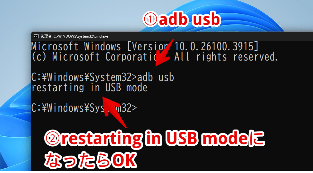 WindowsとAndroidのワイヤレスADB接続を「adb usb」でUSBモードに変更する手順画像