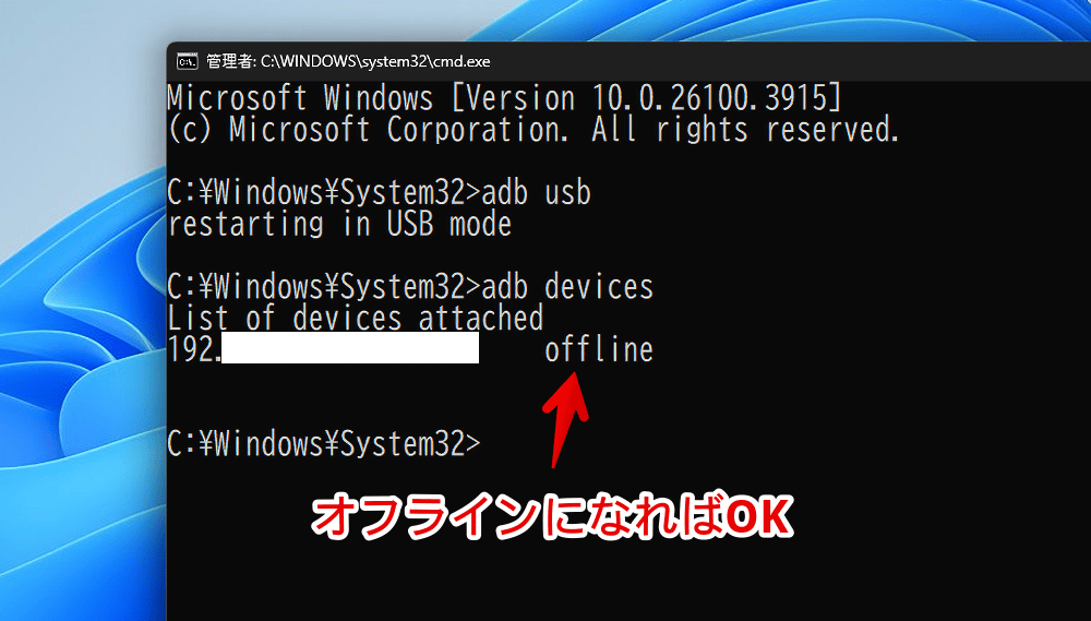 WindowsとAndroidのワイヤレスADB接続を解除した後に「adb devices」を実行した画像