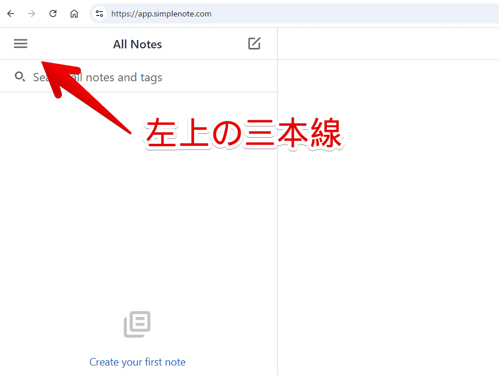 PC版「Simplenote」の左側サイドバーを展開する手順画像