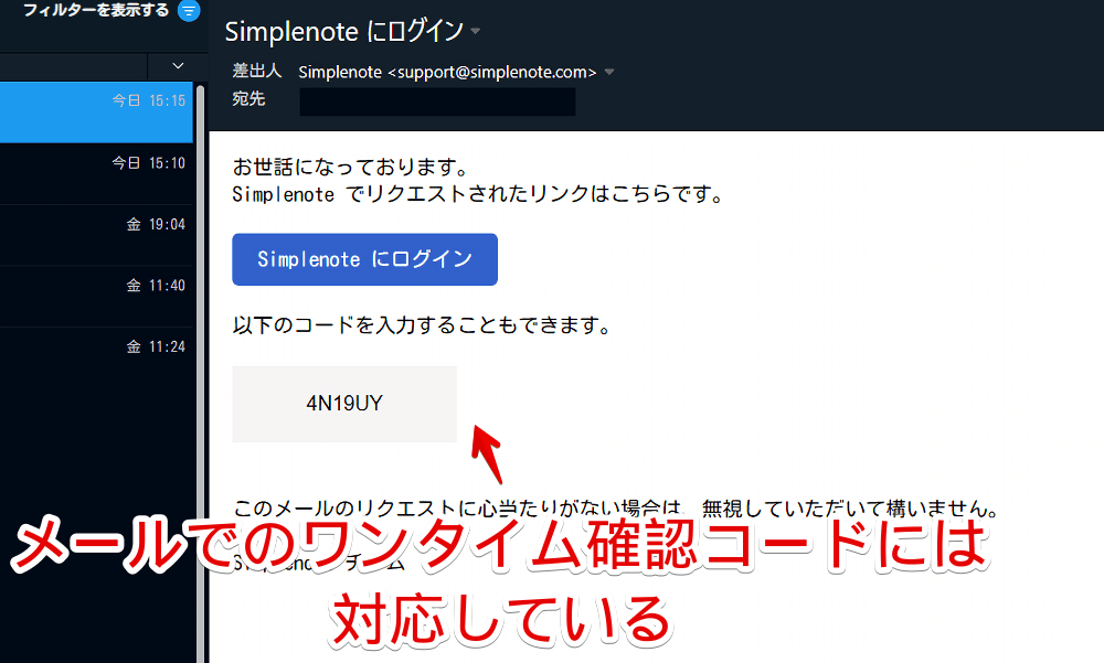 「Simplenote」にログインする際に送られてくるワンタイム確認コード画像