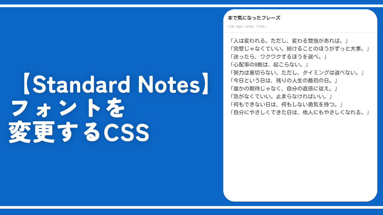 【Standard Notes】フォントを変更するCSS