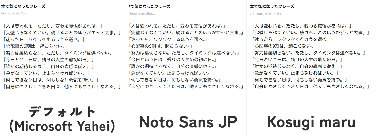 PCブラウザ版「Standard Notes」のフォントを変更した比較画像