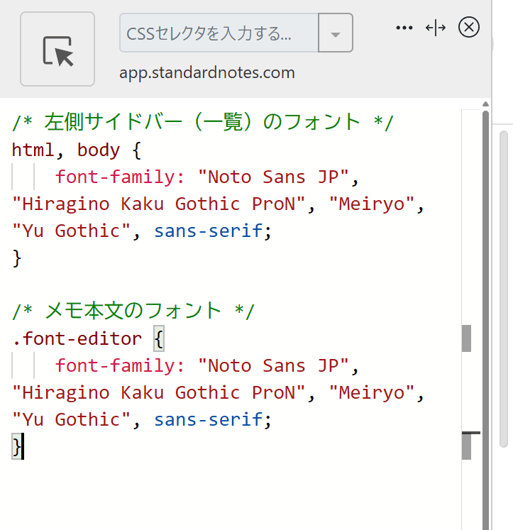 「Stylebot」拡張機能のスクリーンショット2