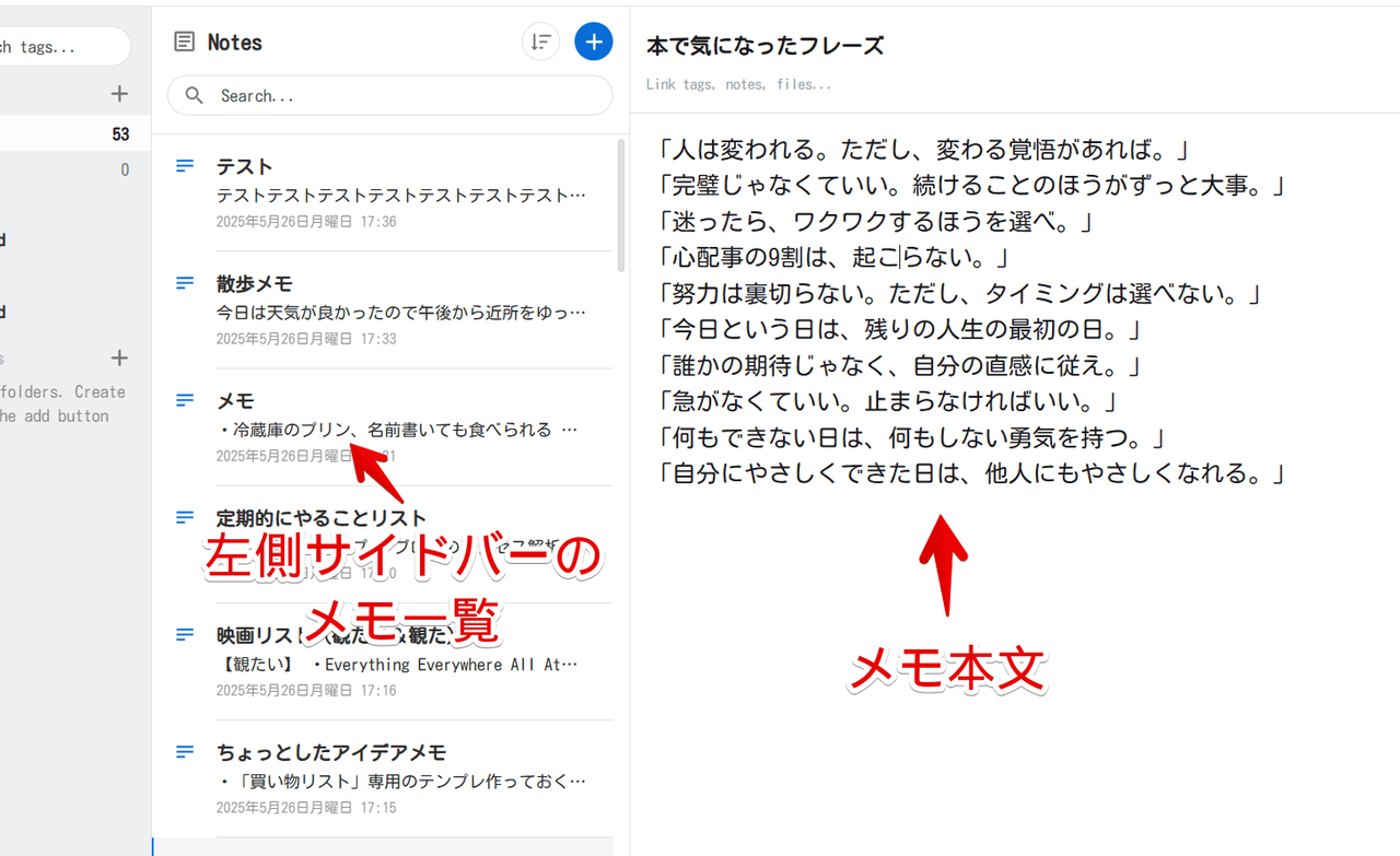 PCブラウザ版「Standard Notes」のフォントをCSSで「Kosugi maru」に変更した画像