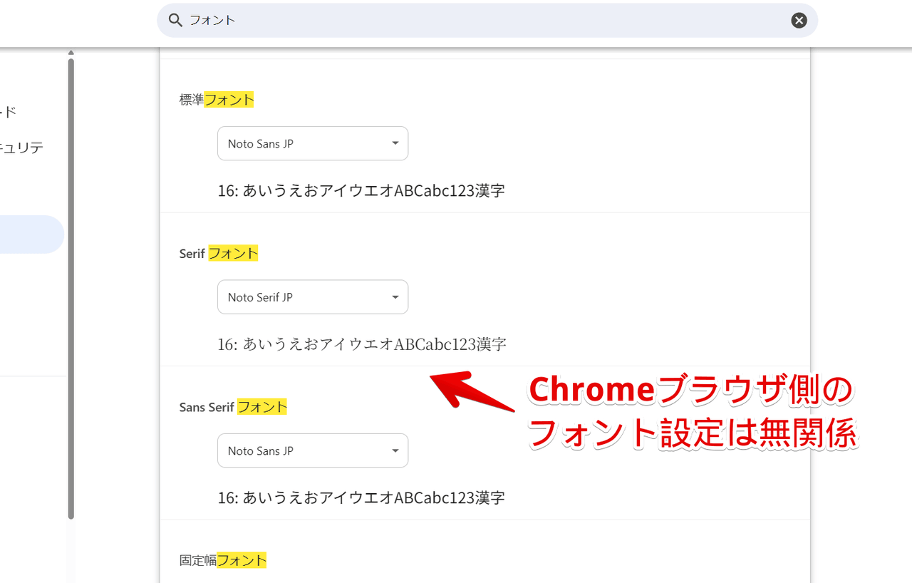 Windows版「Google Chrome」ブラウザのフォント設定画像