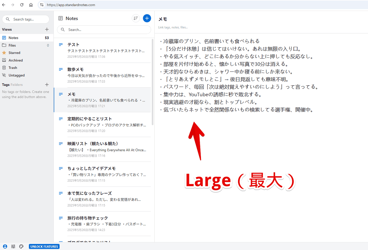 PC版「Standard Notes」のフォントサイズを大きくした画像