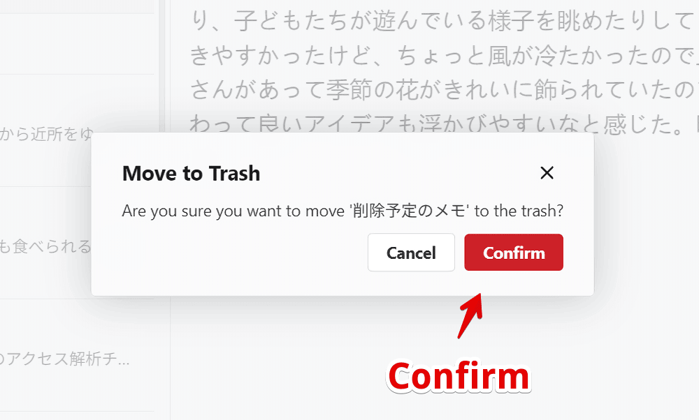 PC版「Standard Notes」でメモ削除する時の確認ダイアログ画像