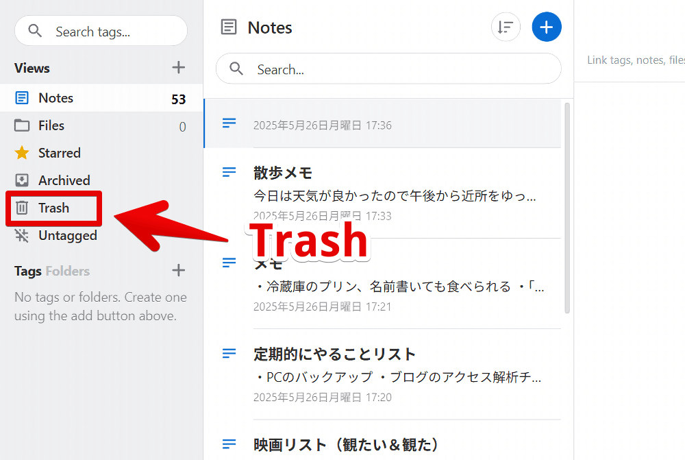 PC版「Standard Notes」でゴミ箱ページを開く手順画像